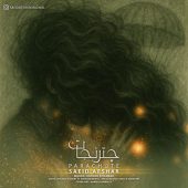 دانلود آهنگ سعید افشار چتر نجات